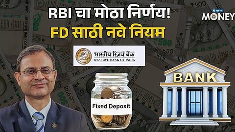RBI's Big FD Update