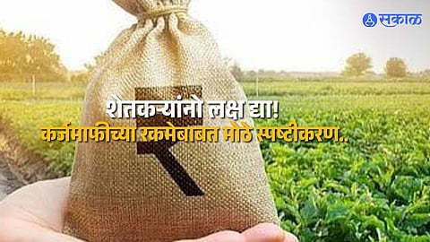 Farmer Loan Waiver Maharashtra Administration Clears Confusion Over Portal Amount KYC Agristack and Loan Relief