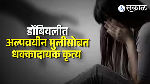 Dombivli Crime News latest