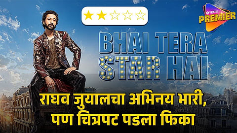 BHAI TERA STAR HAI MOVIE REVIEW
