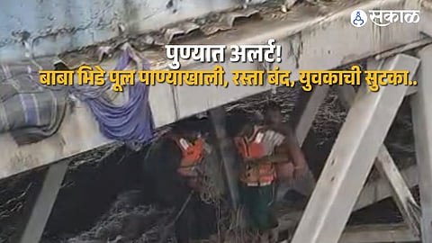 Pune Flood Alert Khadakwasla Dam Release Closes Riverbed Road Fire Brigade Rescues Trapped Youth