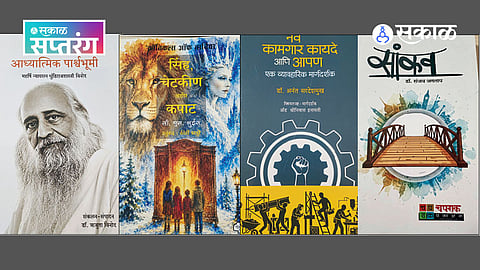 Marathi Book Reviews