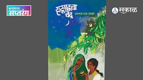 New Marathi Book