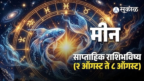 Meen Rashibhavishya