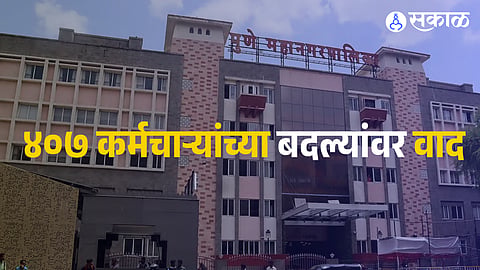 PMC employees raise concerns after the administration issued transfer orders for 407 staff members without a counselling round.