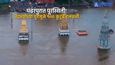 Pandharpur Flood Alert Chandrabhaga River Overflows After Ujani Dam Discharge 100 Families Moved to Safety