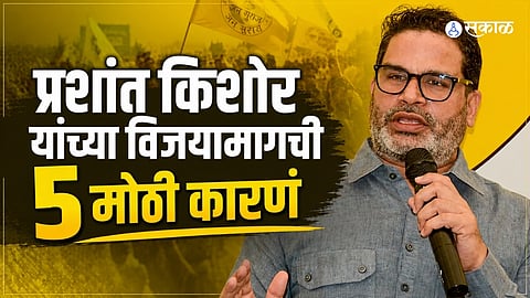 Prashant Kishor's Historic Win Explained