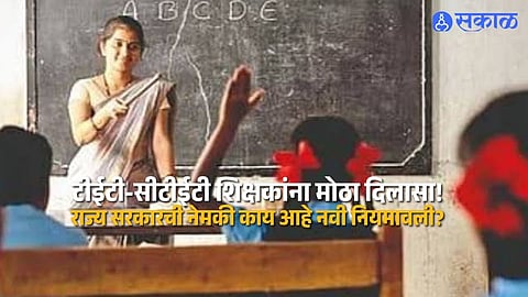 Maharashtra Revises TET CTET Teacher Promotion Rules