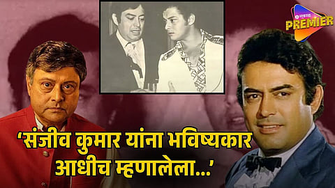 Sachin Pilgaonkar remembers Sanjeev Kumar