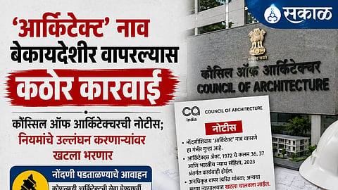 The Council of Architecture (CoA) has warned of strict legal action against individuals and firms illegally using the title 'Architect', urging citizens and authorities to verify registration before availing professional services.