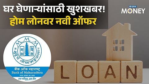 Bank of Maharashtra Home Loan