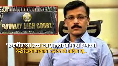 Bombay High Court Questions FDA Action And Revokes Navi Mumbai Restaurant License Suspension Order
