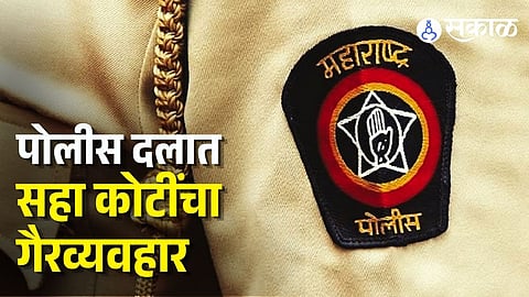 Mumbai Police Salary Scam
