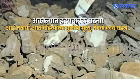 Maharashtra Rain Tragedy House Wall Collapse Kills Infant In Akole Mother Suffers Serious Injuries