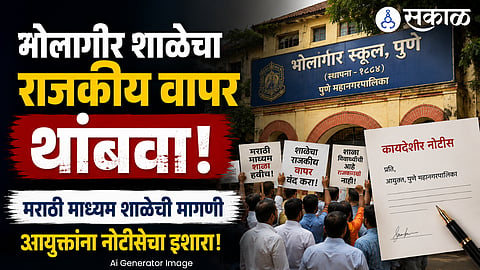 Political use of Bholagir School sparks controversy; legal notice warning to PMC Commissioner.