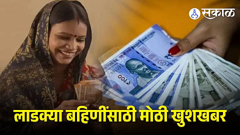 Ladki Bahin Yojana