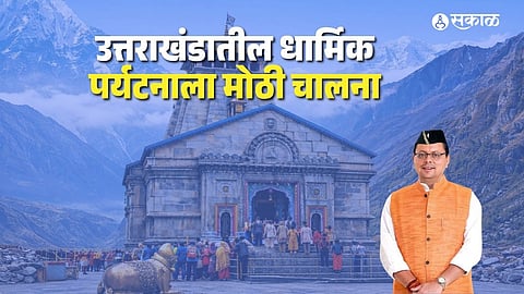 Uttarakhand Tourism