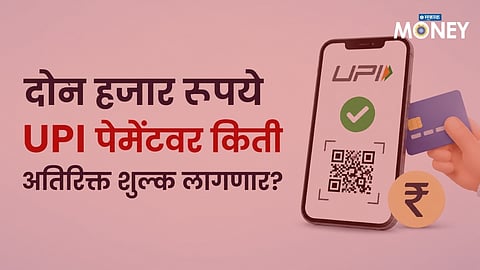 MDR Charges on UPI Above ₹2,000?