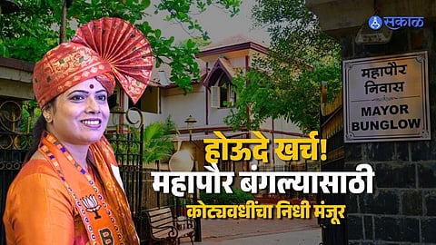 Mumbai Mayor Bungalow