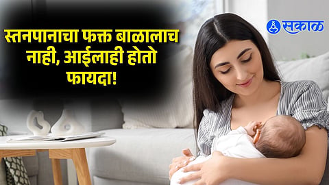 Breastfeeding Isn't Just for Babies: 8 Proven Health Benefits for New Mothers