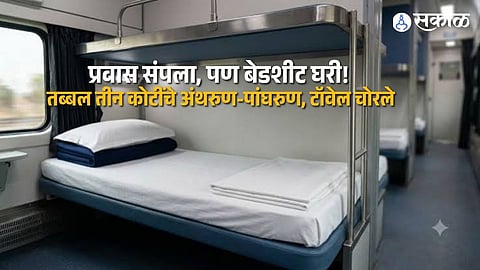 Passengers Steal Railway Bed Sheets Towels and Pillows Pune Railway Recovers Loss From Contractors