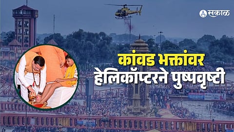 Kanwar Yatra 2026 Helicopter Flower Shower and Chief Minister Foot Washing Ceremony Video Trends Online