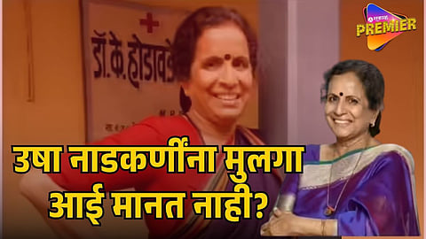 Usha Nadkarni