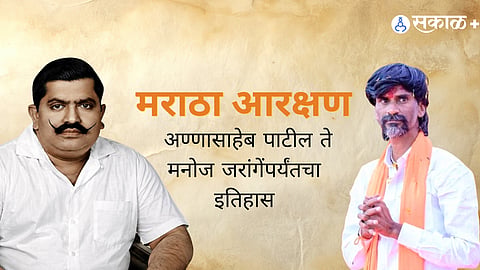 Maratha Reservation History
