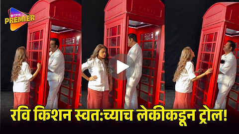 Ravi Kishan's Daughter Rivva Trolls Him in Hilarious Viral Instagram Reel | Watch Video