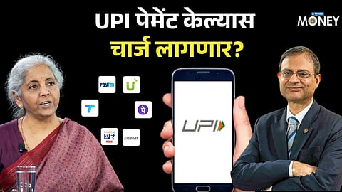 UPI Rule Change Alert
