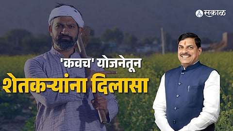 MP Kavach Scheme Brings New Agricultural Loans for Farmers Burdened by Old Debt and Expands Access to Government Benefits