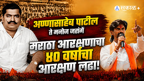 Maratha Reservation History 
