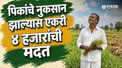 Jharkhand Crop Relief Scheme