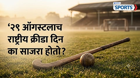 Major Dhyan Chand Legacy