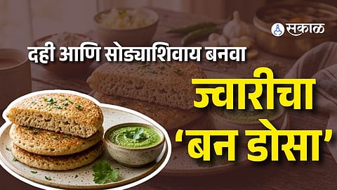 Jowar Bun Dosa Recipe