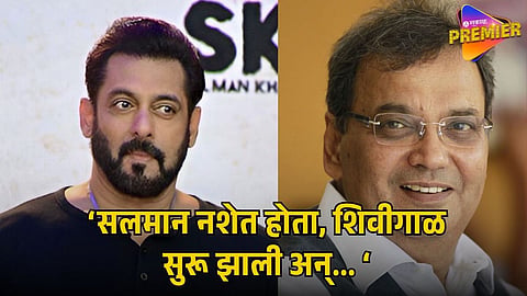 SUBHASH GHAI SALMAN KHAN FIGHT STORY