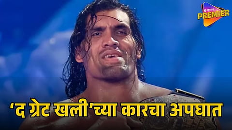 THE GREAT KHALI CAR ACCIDENT 