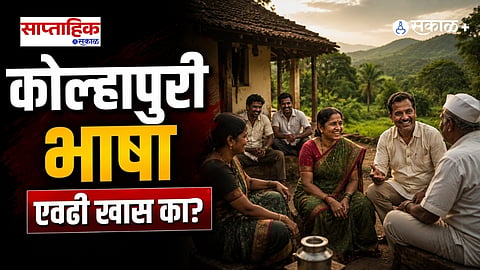 Kolhapuri Dialect