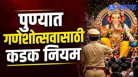 Pune Police Announce Strict Ganeshotsav Guidelines; Laser and Plasma Lights Banned During Immersion Processions