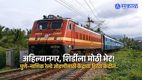 Ahilyanagar Shirdi Get Major Railway Boost As Centre Approves New Pune Nashik Rail Route With Lower Project Cost