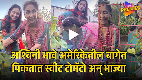 ASHWINI BHAVE AMERICA HOME GARDEN