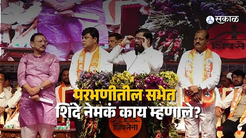 Eknath Shinde’s Speech Interrupted by Maratha Slogans in Parbhani