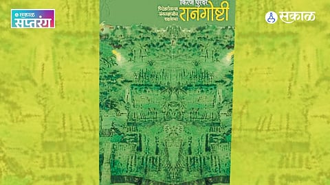 Ranggosti Marathi Nature Book