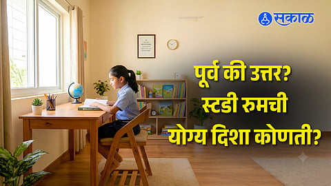Where Should Children's Study Room Be Located According to Vastu Shastra?