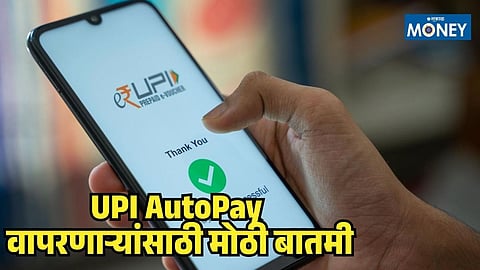 UPI AutoPay