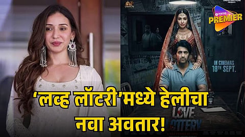 HELI DARUWALA LOVE LOTTERY MOVIE