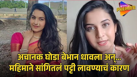 MAHIMA MHATRE NOSE BANDAGE