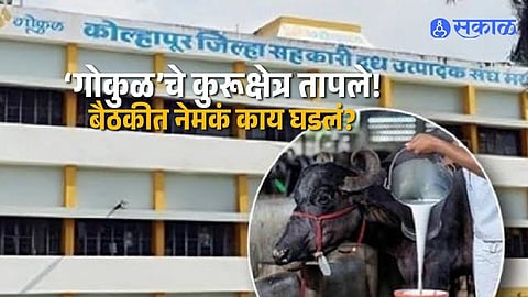 Gokul Milk Union Row Milk Society Representatives Express Anger and Raise Allegations of Money Being Collected
