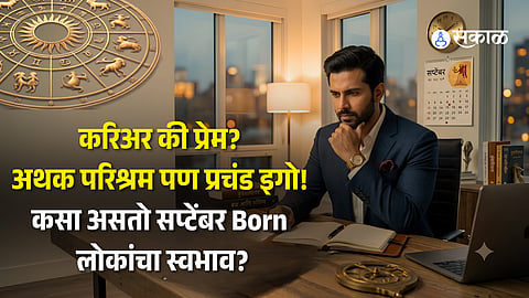 September Born Astrology: Personality Traits, Career & Love Life Guide