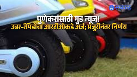 Pune E Bike Taxi News Uber Rapido Applications Reach RTO With Final Approval to Come From State Transport Authority